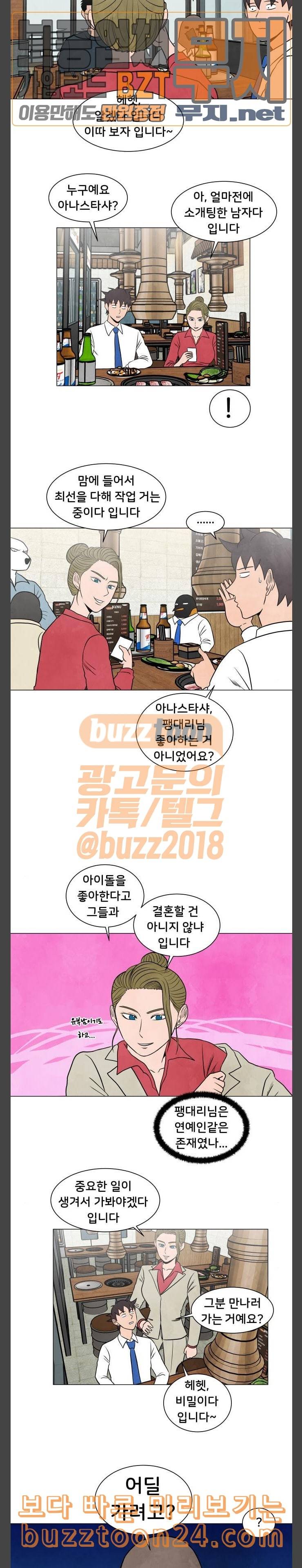 후덜덜덜 남극전자 18화 어느 평범한 회식날 1 3