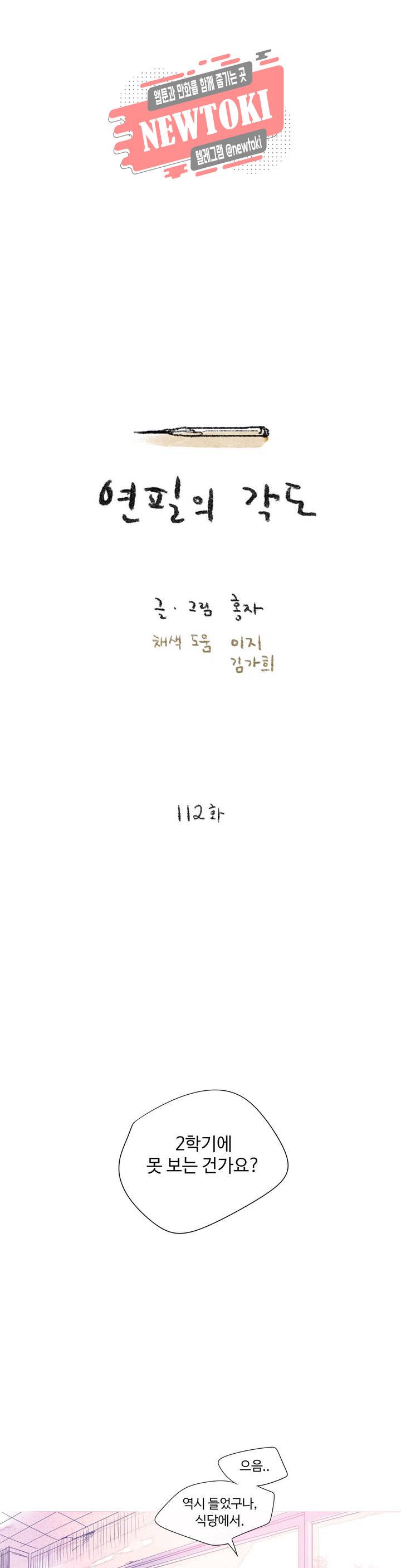 연필의 각도 112화 1