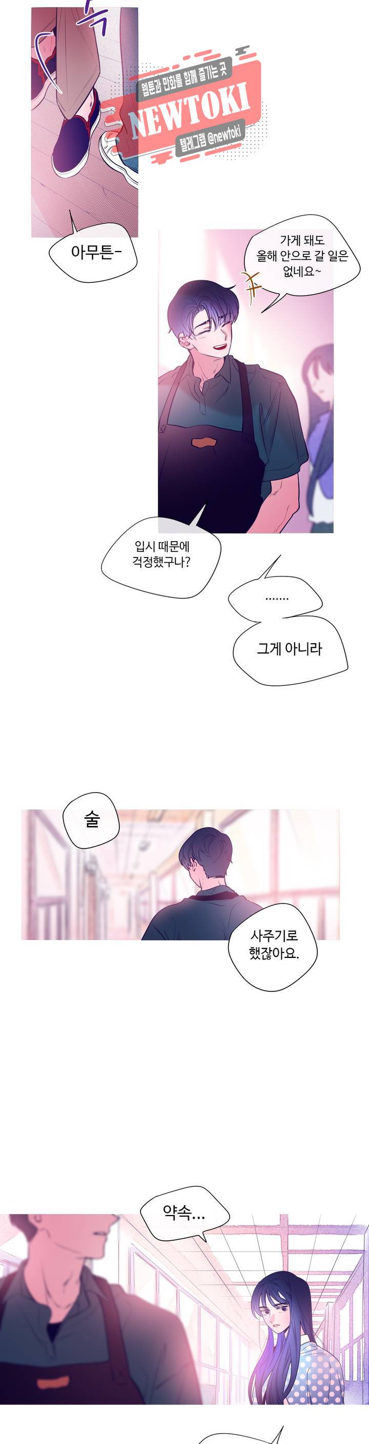 연필의 각도 112화 5
