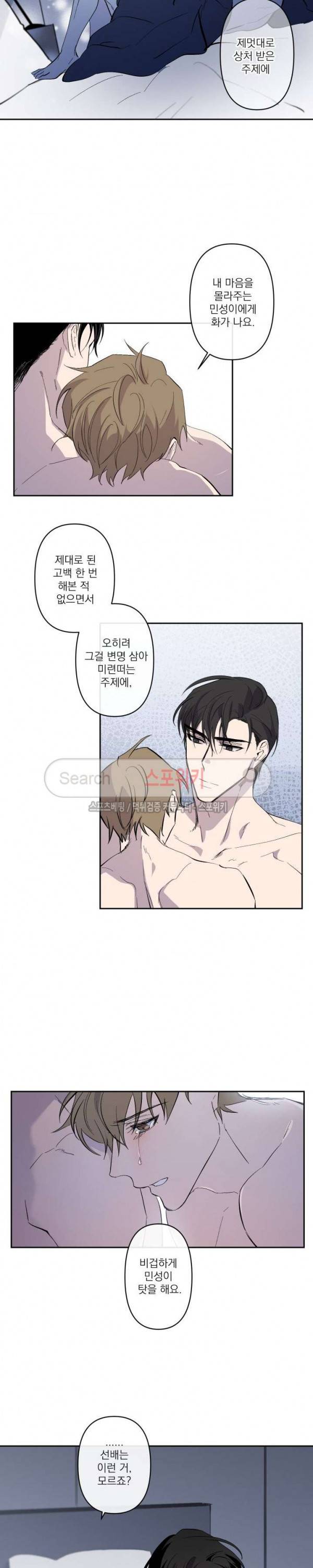 XX 파트너 11화 3