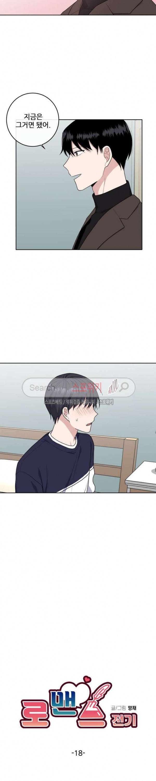로맨스 전기 18화 4
