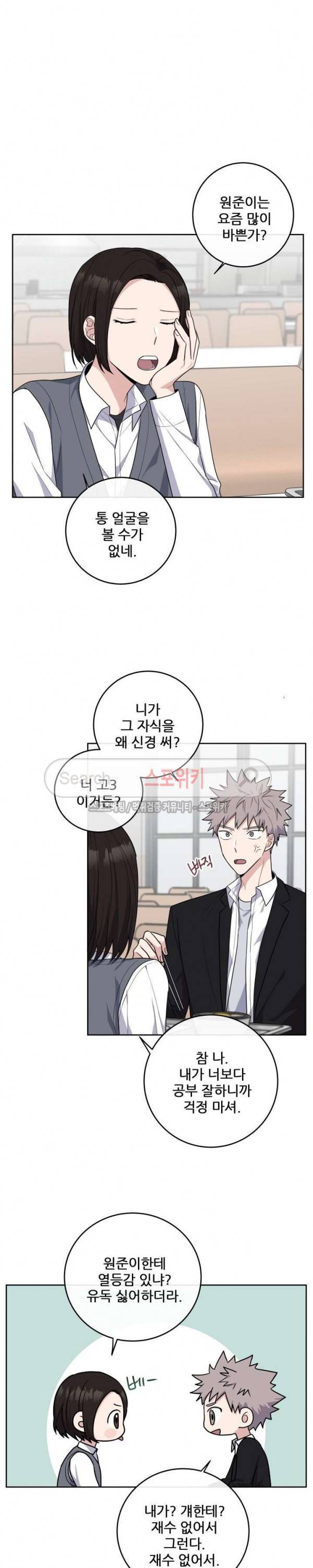 로맨스 전기 18화 5
