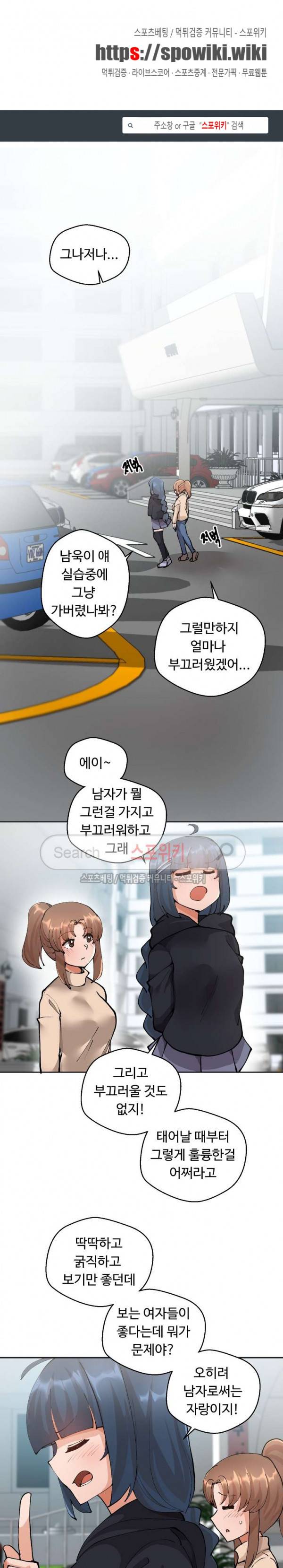 몸캠여친 4화 1