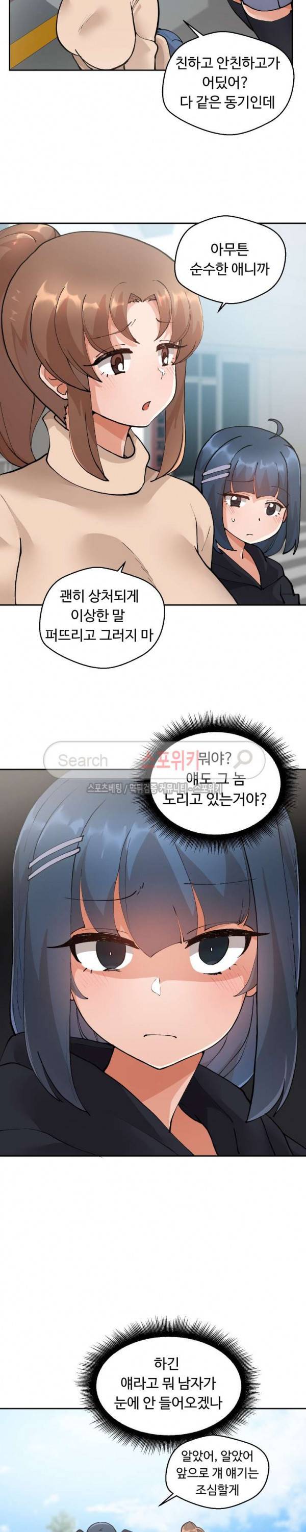 몸캠여친 4화 3