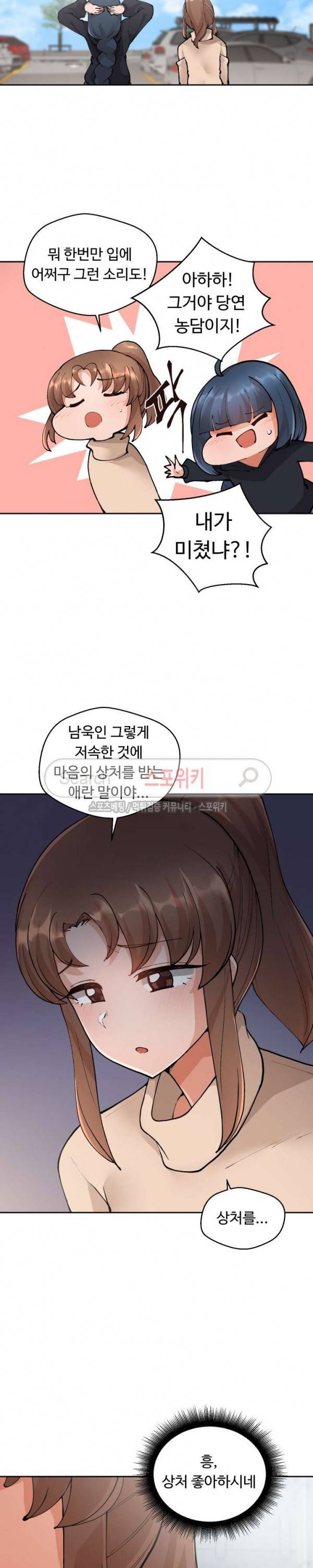 몸캠여친 4화 4