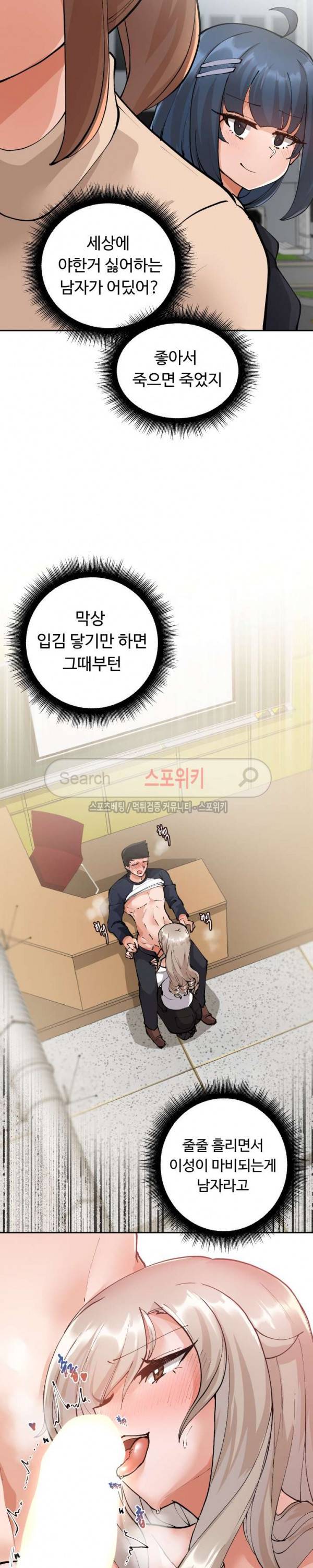 몸캠여친 4화 5