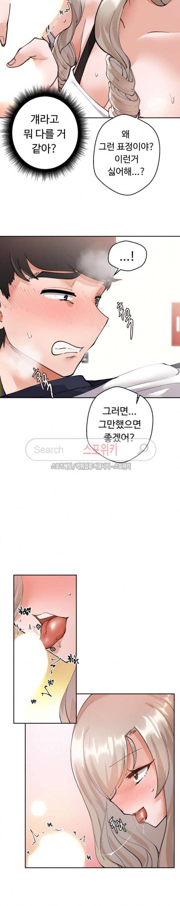 몸캠여친 4화 6