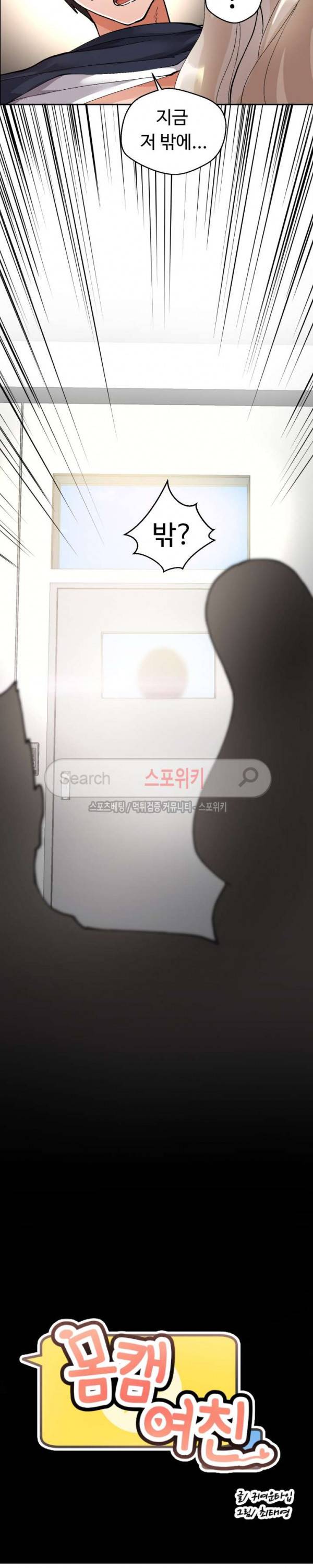 몸캠여친 4화 25