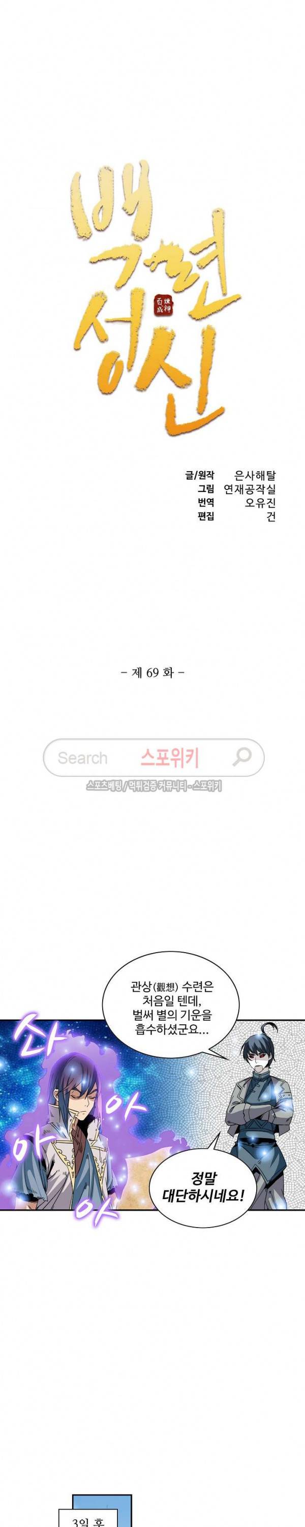 백련성신 69화 2