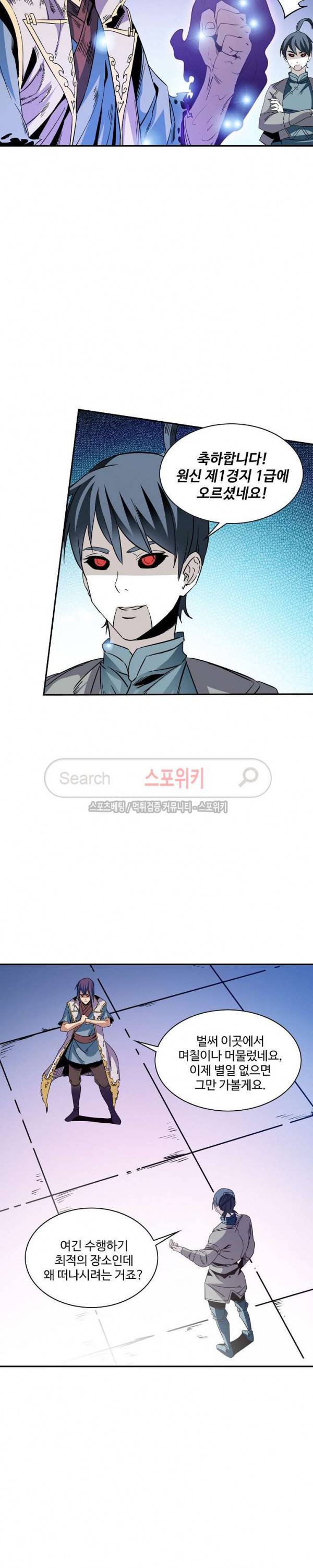 백련성신 69화 7