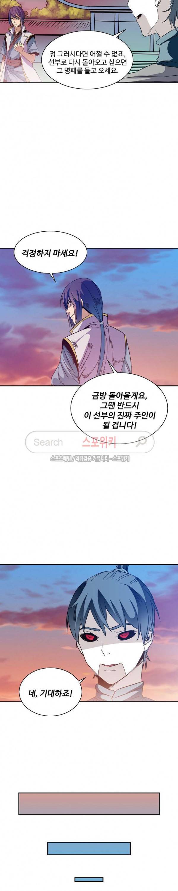 백련성신 69화 9