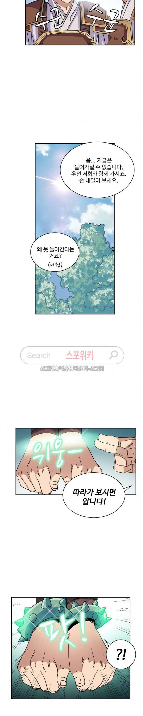 백련성신 69화 12