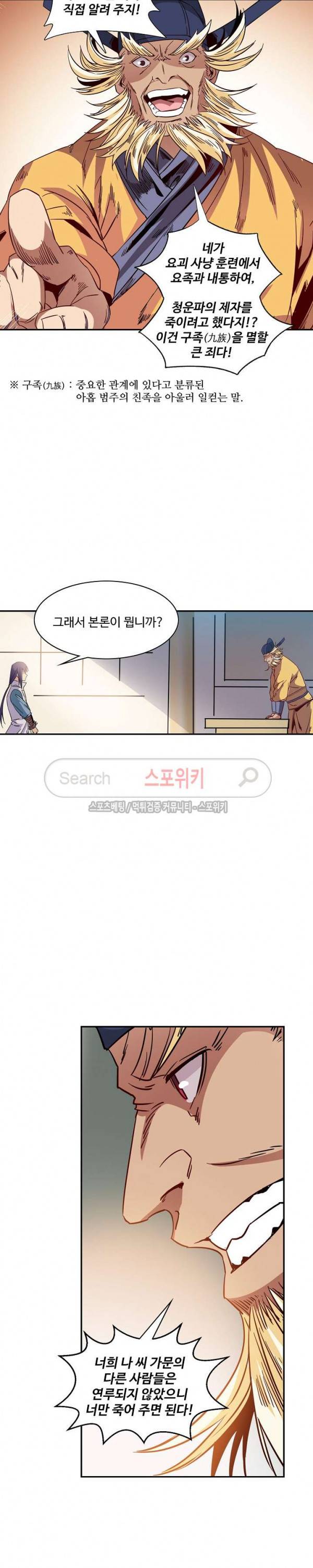 백련성신 69화 18