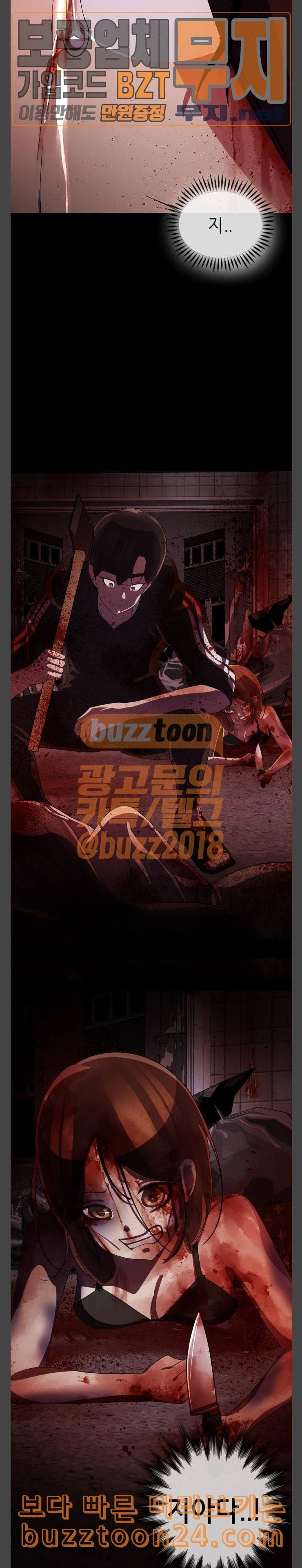 살人스타그램 37화 2