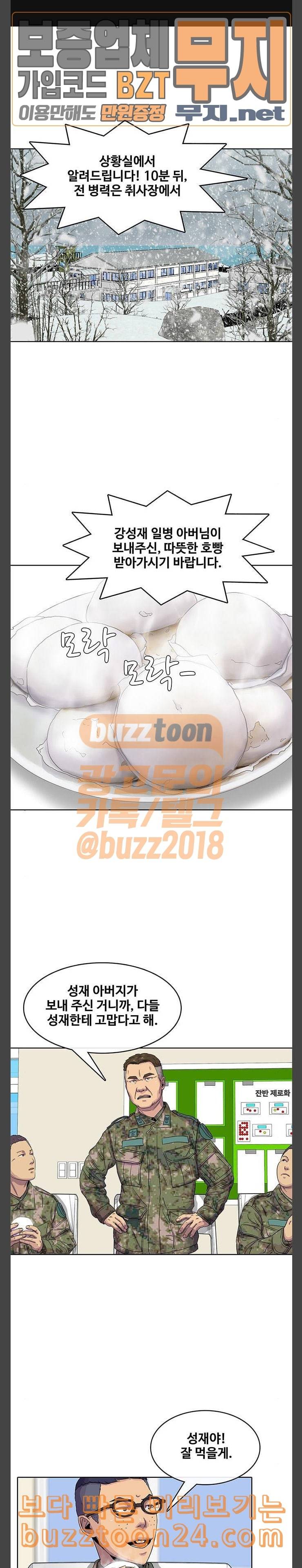 취사병 전설이 되다 36화 관심병사 1