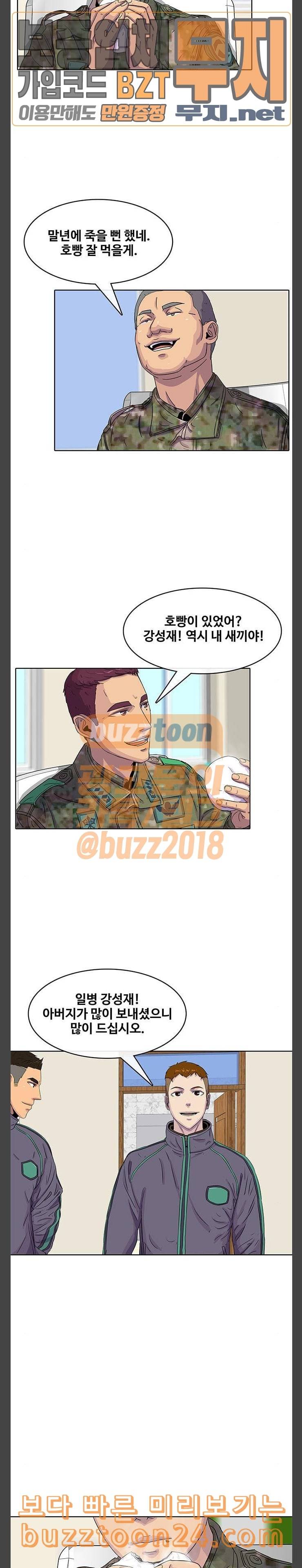 취사병 전설이 되다 36화 관심병사 2