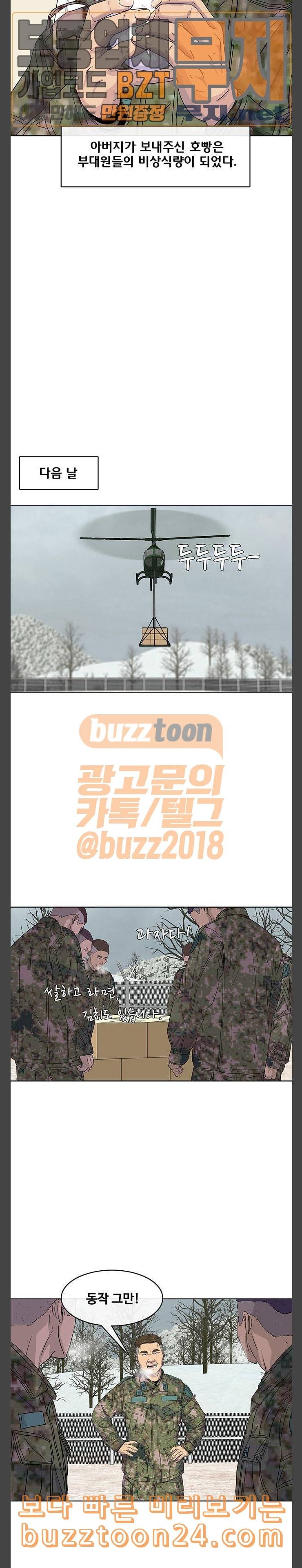 취사병 전설이 되다 36화 관심병사 3