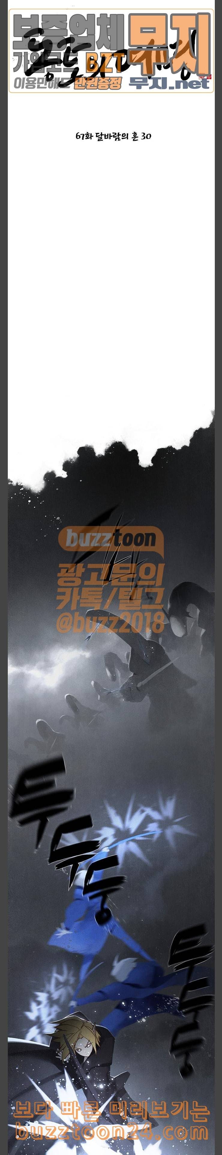 동토의 여명 2 67화 달바람의 혼 30 3