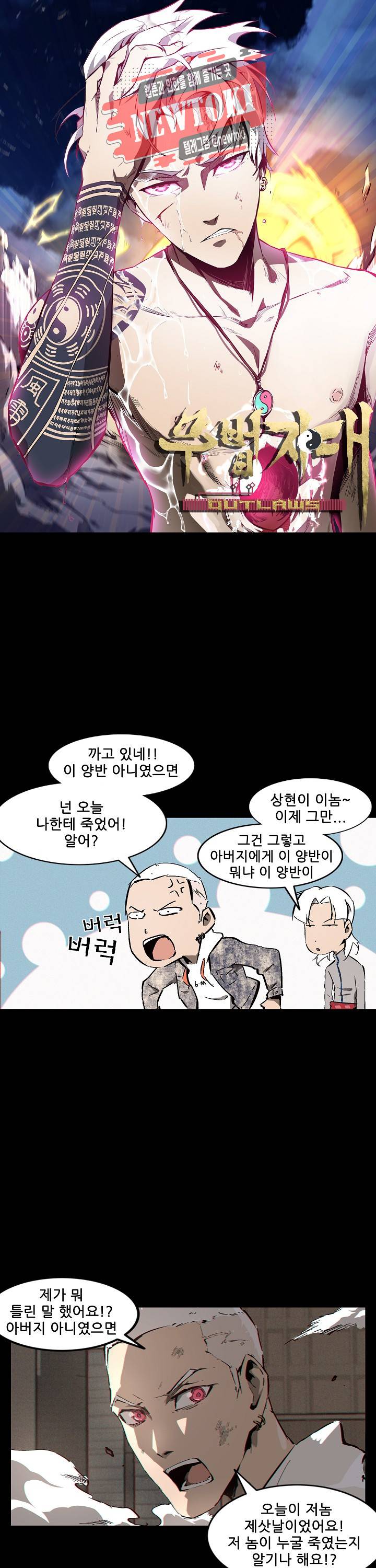 무법지대 91화 1