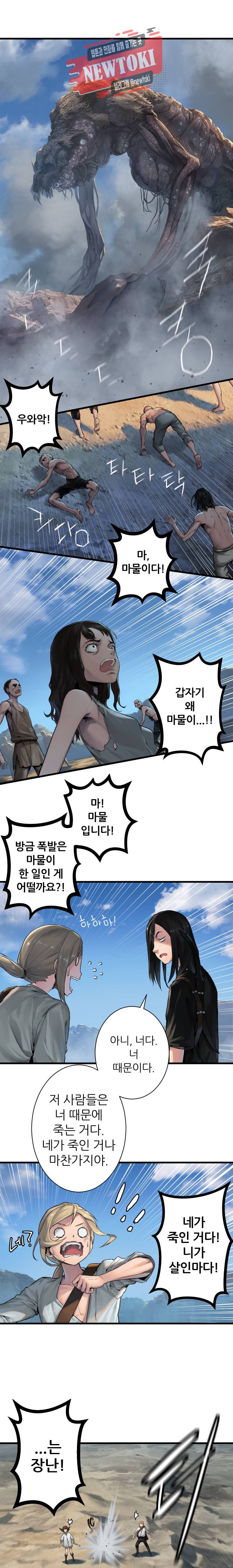 그녀의 소환수 39화 5