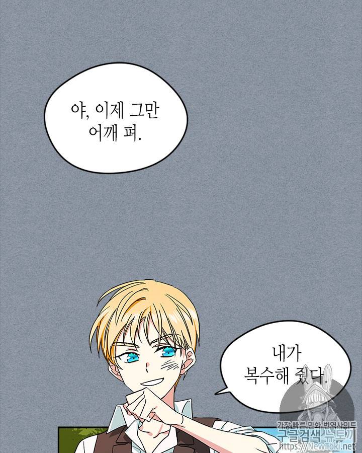 마이 페어 풋맨 9화 4
