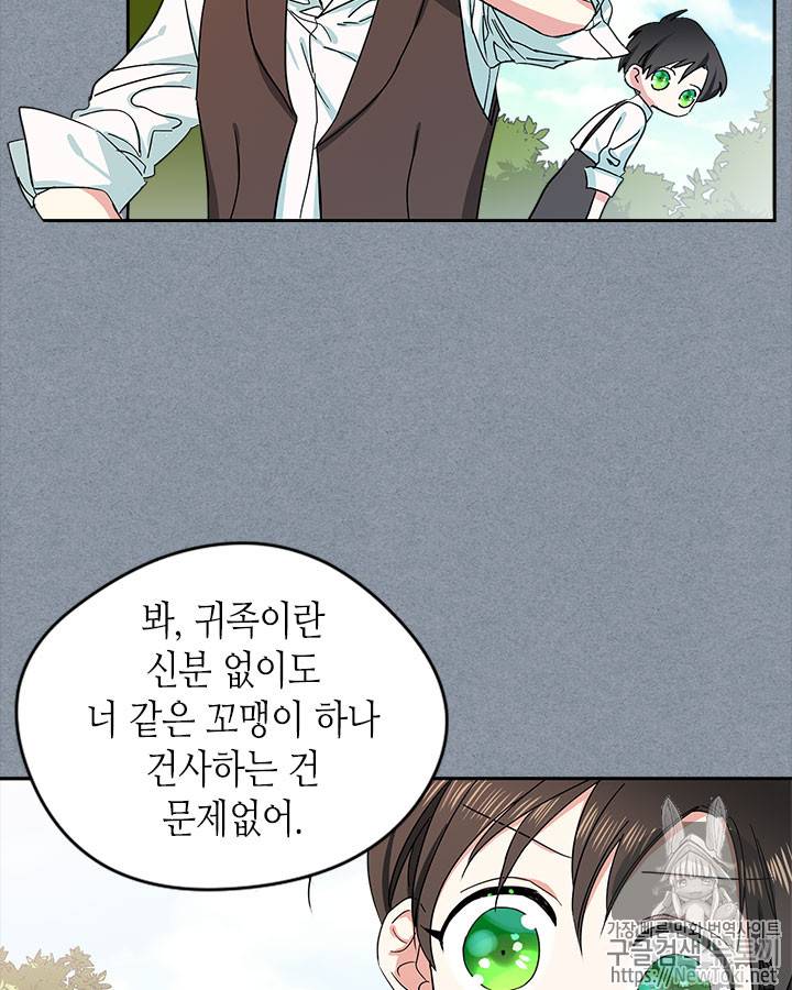 마이 페어 풋맨 9화 5