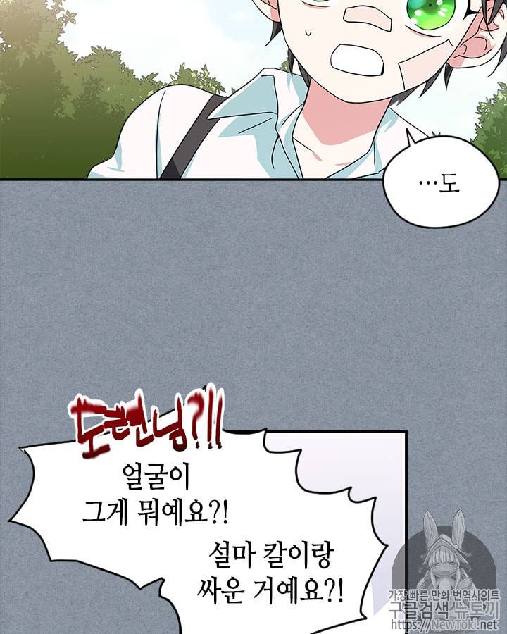 마이 페어 풋맨 9화 6