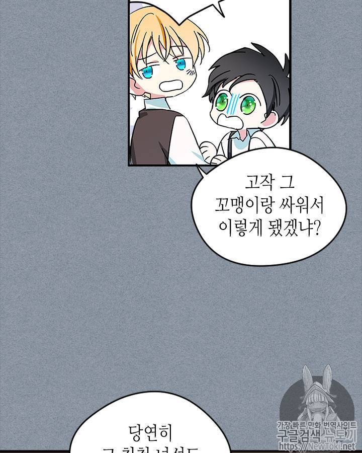 마이 페어 풋맨 9화 7