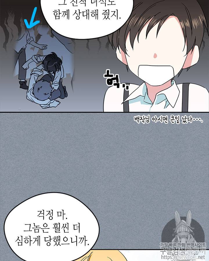 마이 페어 풋맨 9화 8