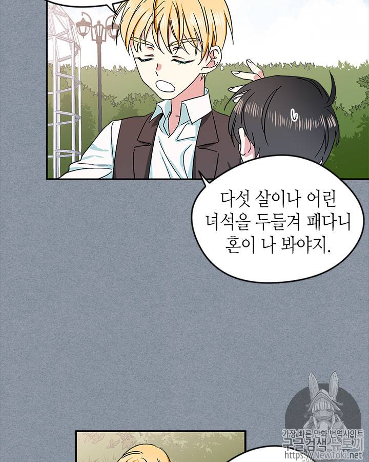 마이 페어 풋맨 9화 9