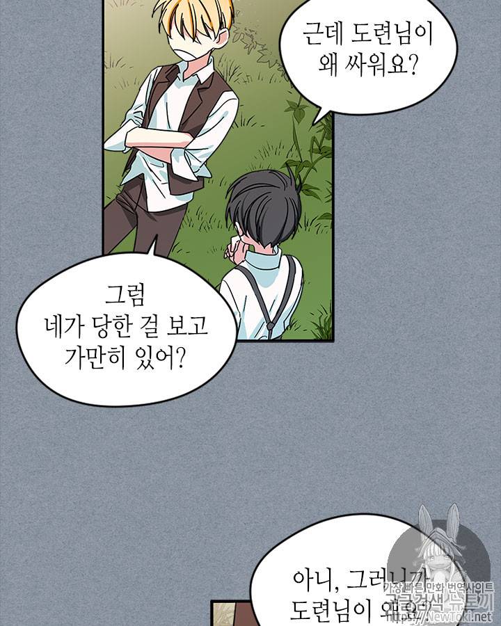 마이 페어 풋맨 9화 10