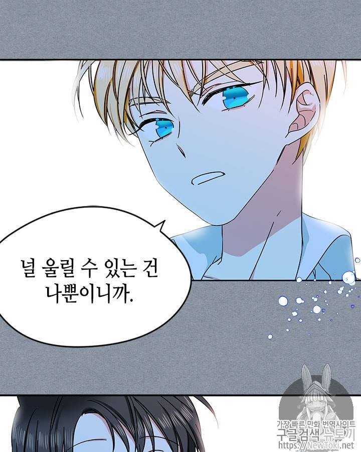 마이 페어 풋맨 9화 12