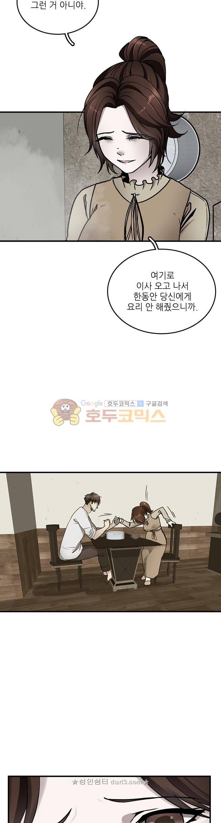 끝이 아닌 시작 24화 3