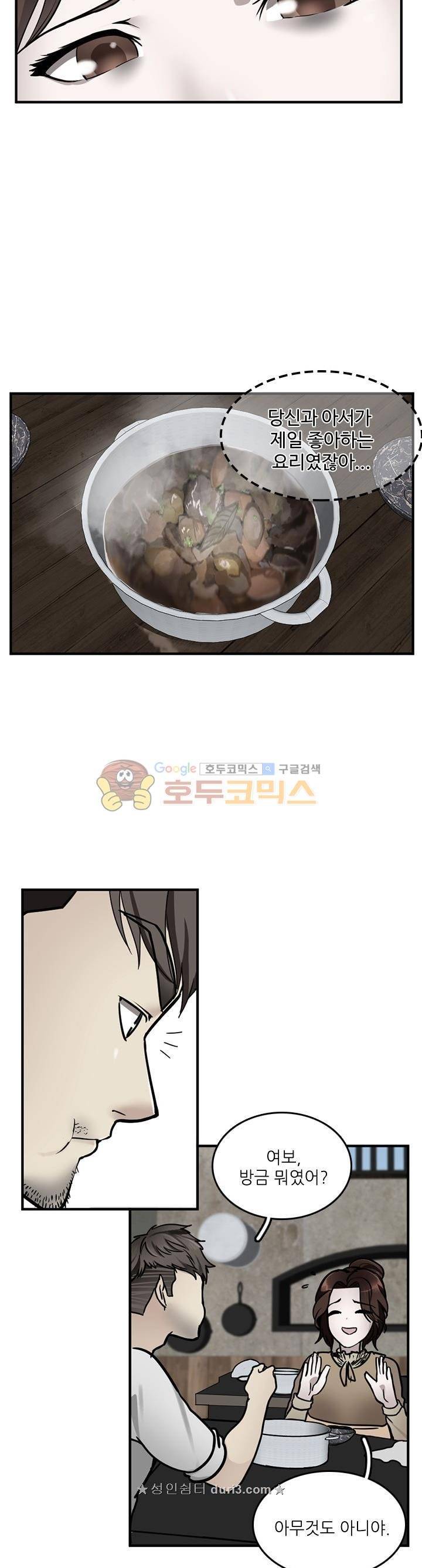 끝이 아닌 시작 24화 4