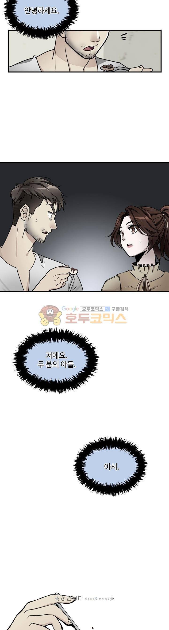 끝이 아닌 시작 24화 6