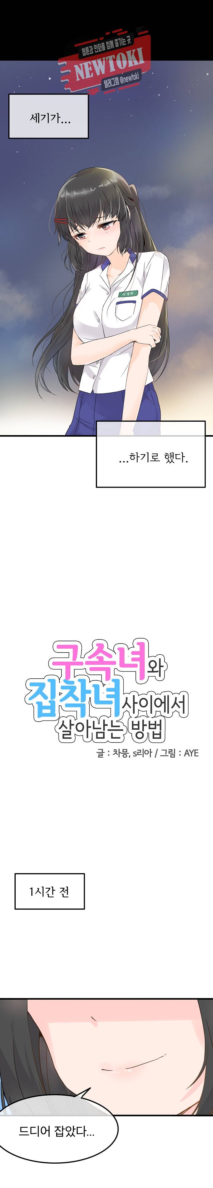 구속녀와 집착녀 4화 2