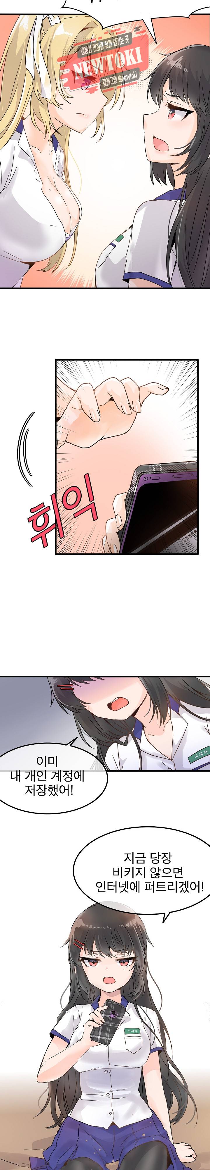 구속녀와 집착녀 4화 6
