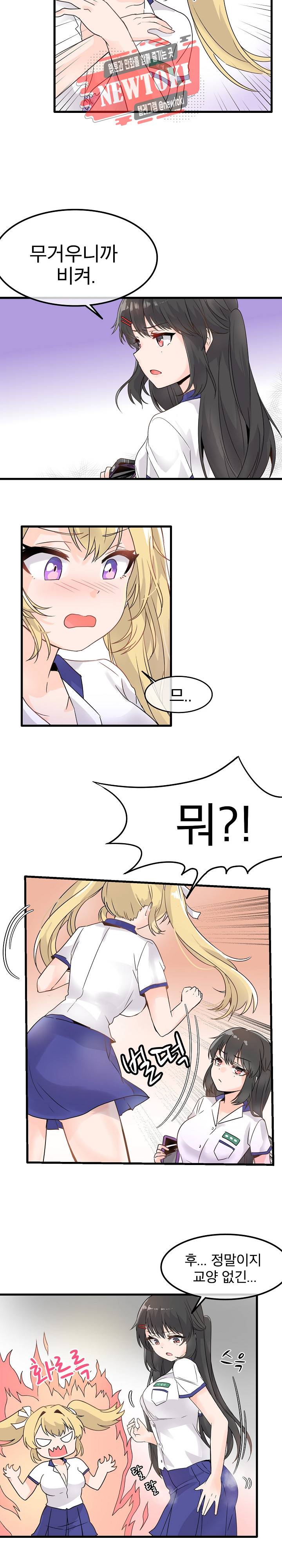 구속녀와 집착녀 4화 8