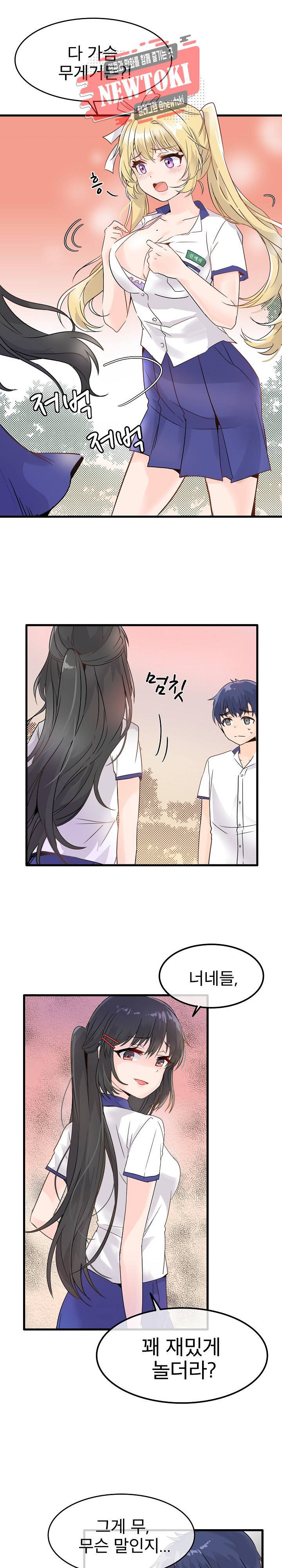 구속녀와 집착녀 4화 9