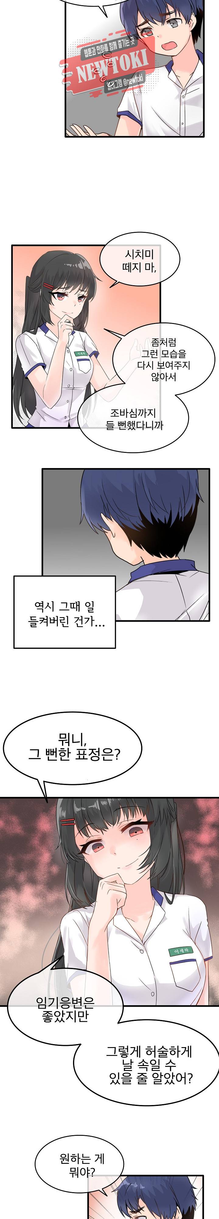 구속녀와 집착녀 4화 10