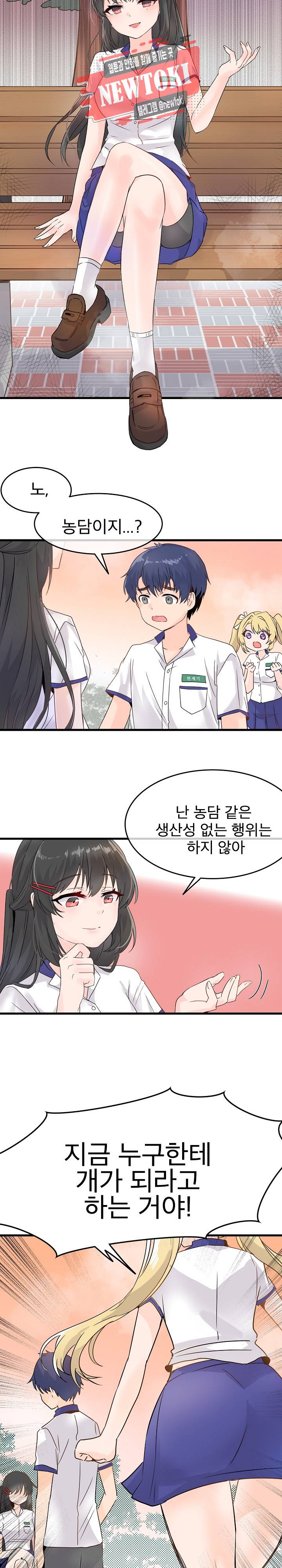 구속녀와 집착녀 4화 13