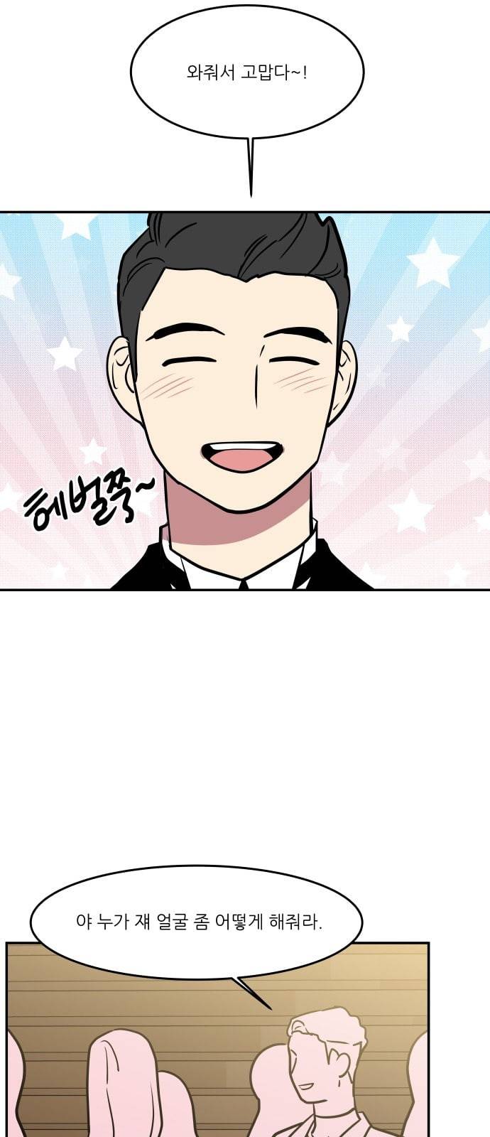 꿀벌과 아카시아 34화 2