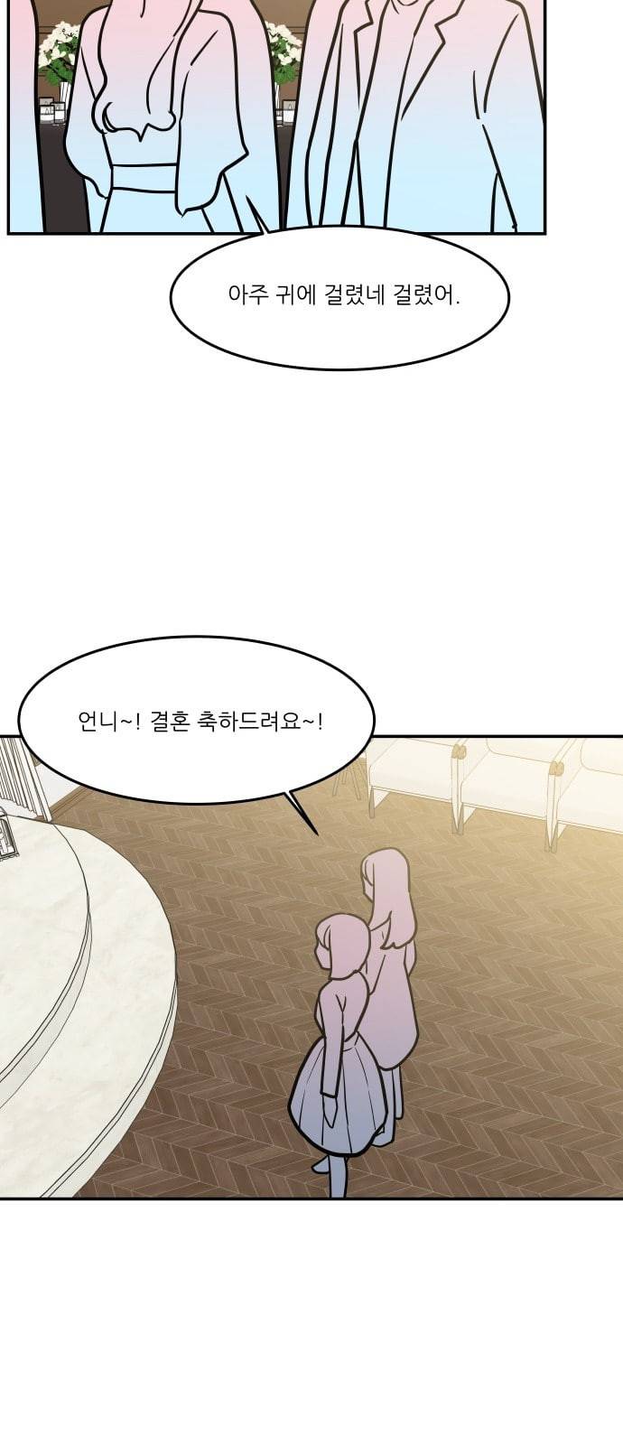 꿀벌과 아카시아 34화 3