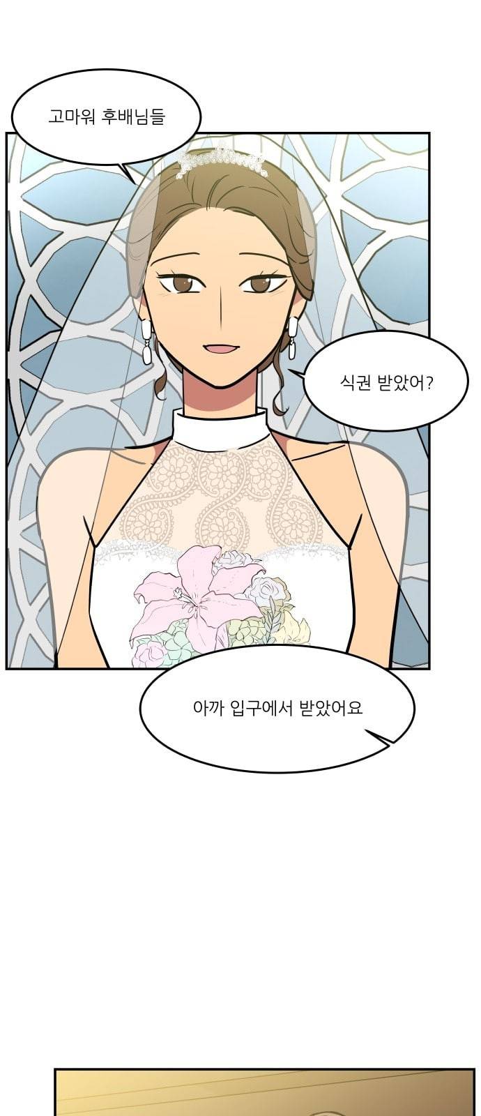 꿀벌과 아카시아 34화 4