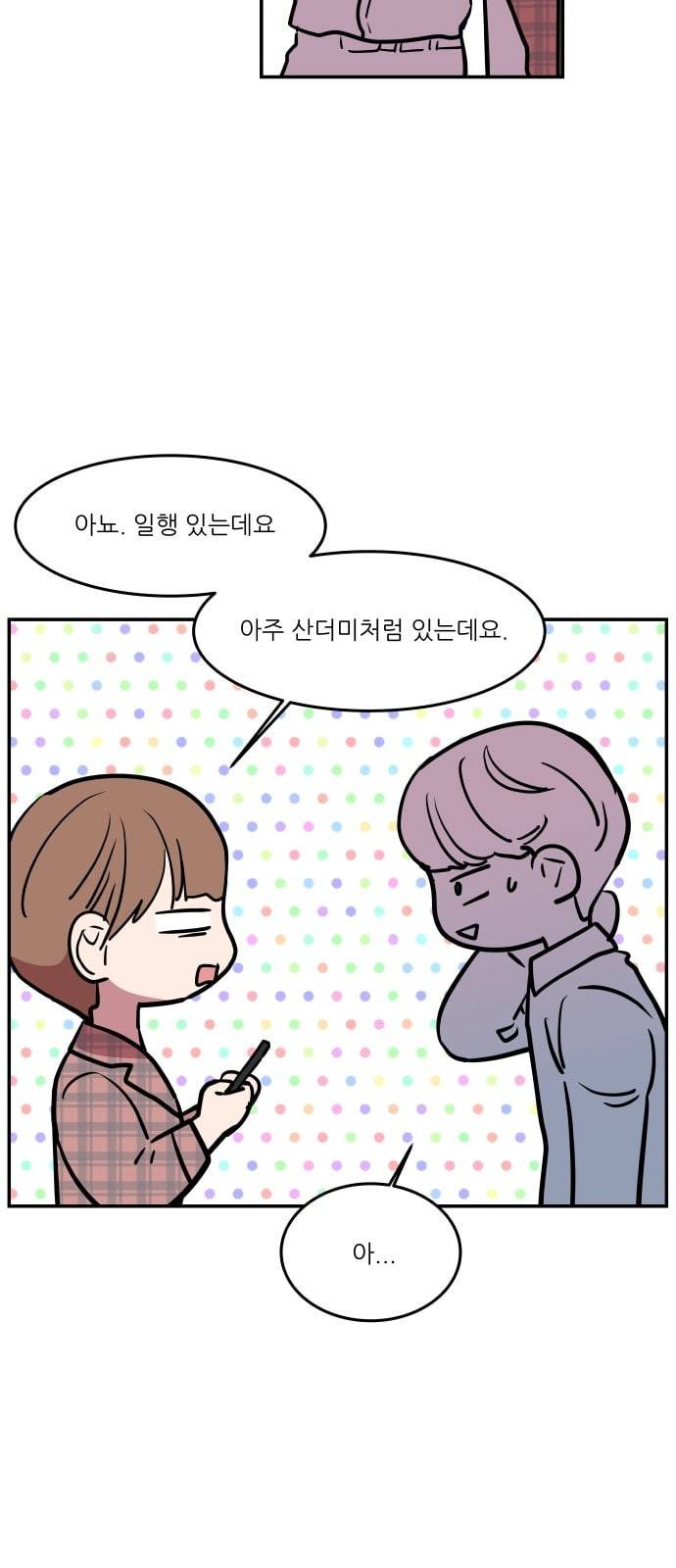 꿀벌과 아카시아 34화 6