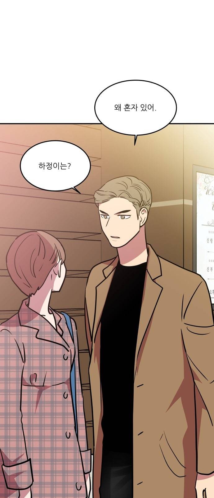 꿀벌과 아카시아 34화 9