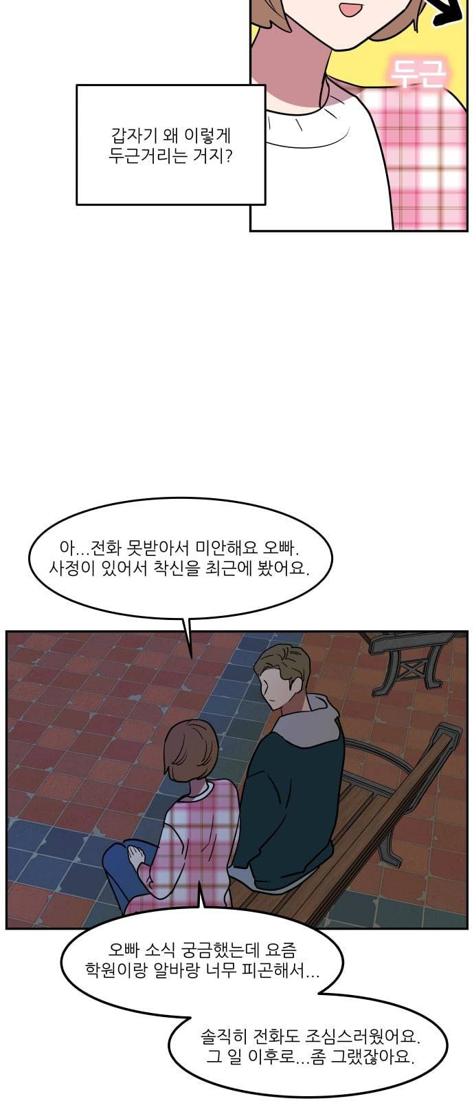 꿀벌과 아카시아 44화 4