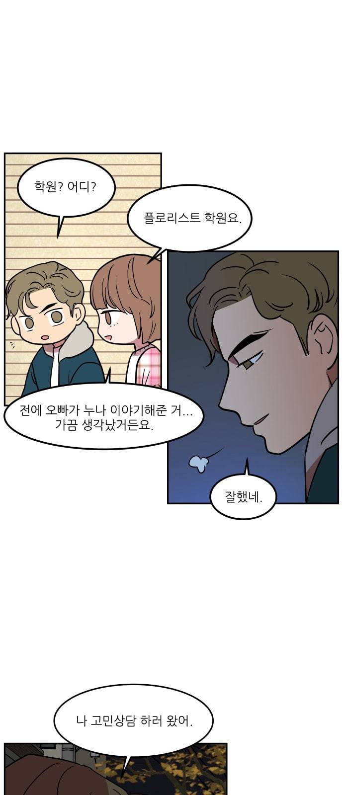 꿀벌과 아카시아 44화 5