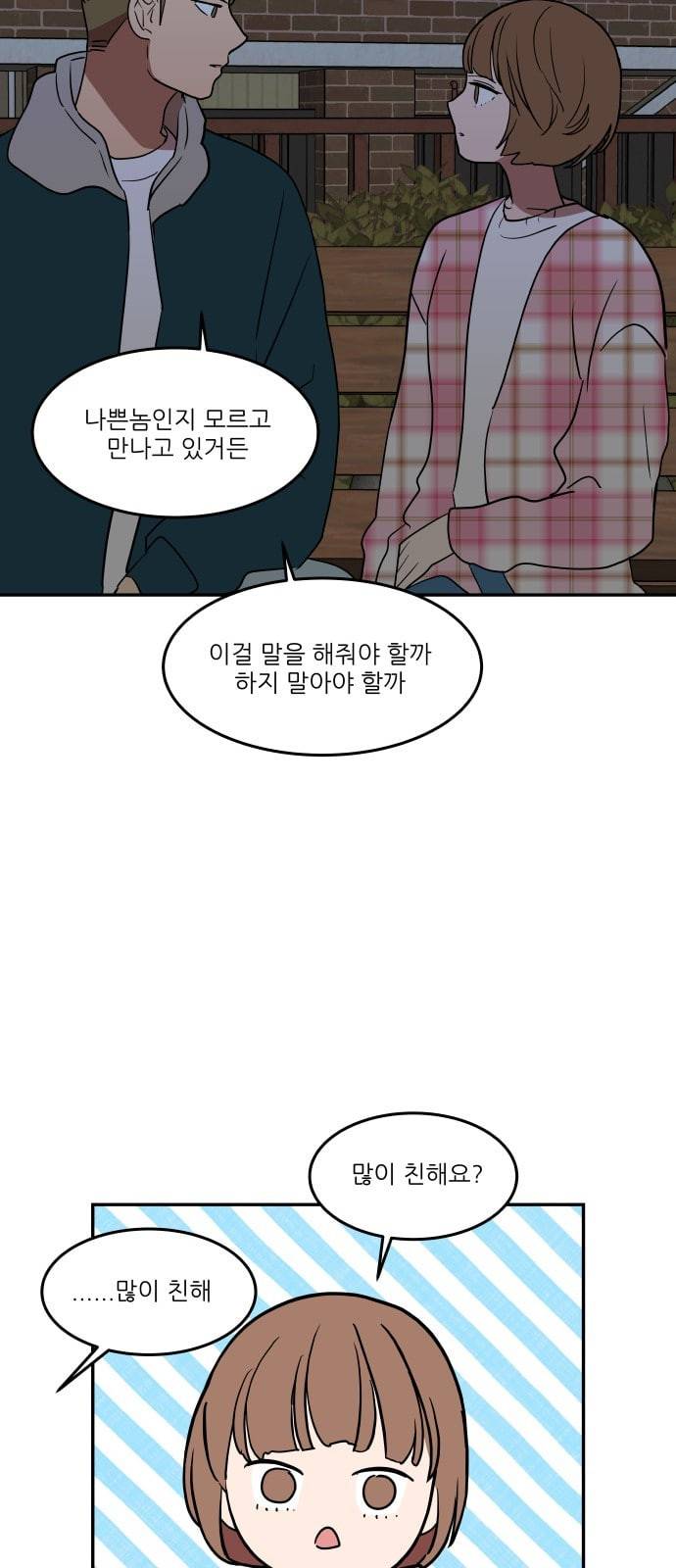 꿀벌과 아카시아 44화 7