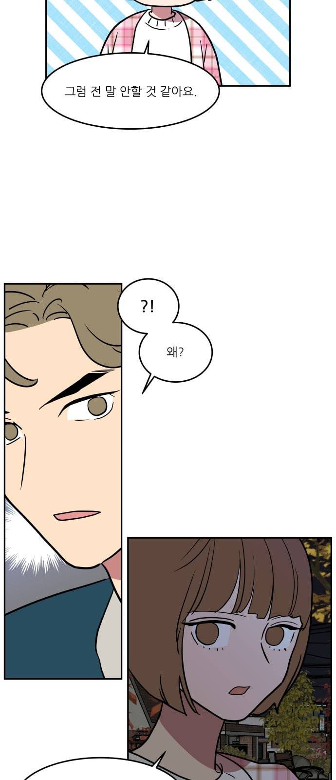 꿀벌과 아카시아 44화 8